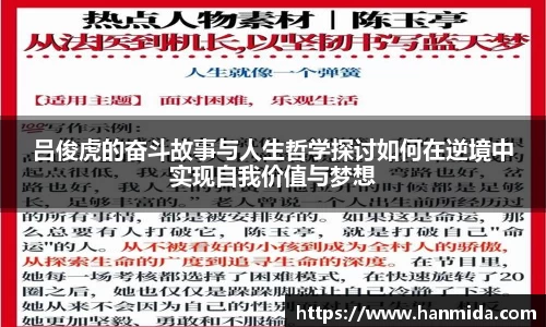 吕俊虎的奋斗故事与人生哲学探讨如何在逆境中实现自我价值与梦想