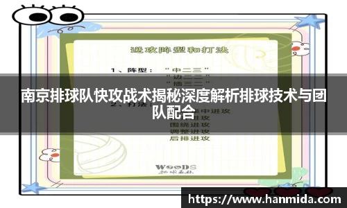 南京排球队快攻战术揭秘深度解析排球技术与团队配合