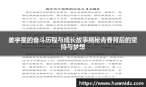 姜宇星的奋斗历程与成长故事揭秘青春背后的坚持与梦想